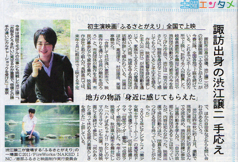 2011年12月10日　信濃毎日新聞のサムネール画像のサムネール画像