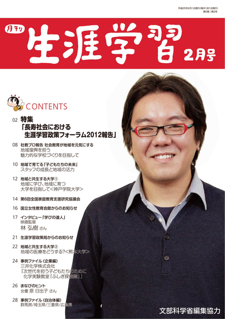 月刊生涯学習２月号　片面-1.JPG