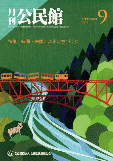 月間公民館9月号-1.JPG