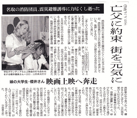 朝日新聞　米沢記事.JPG